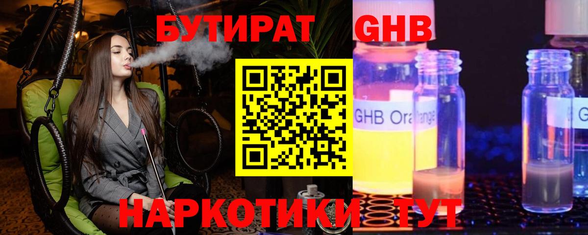 БУТИРАТ BDO 33%  Вход с VPN  Бутират  Кореновск 