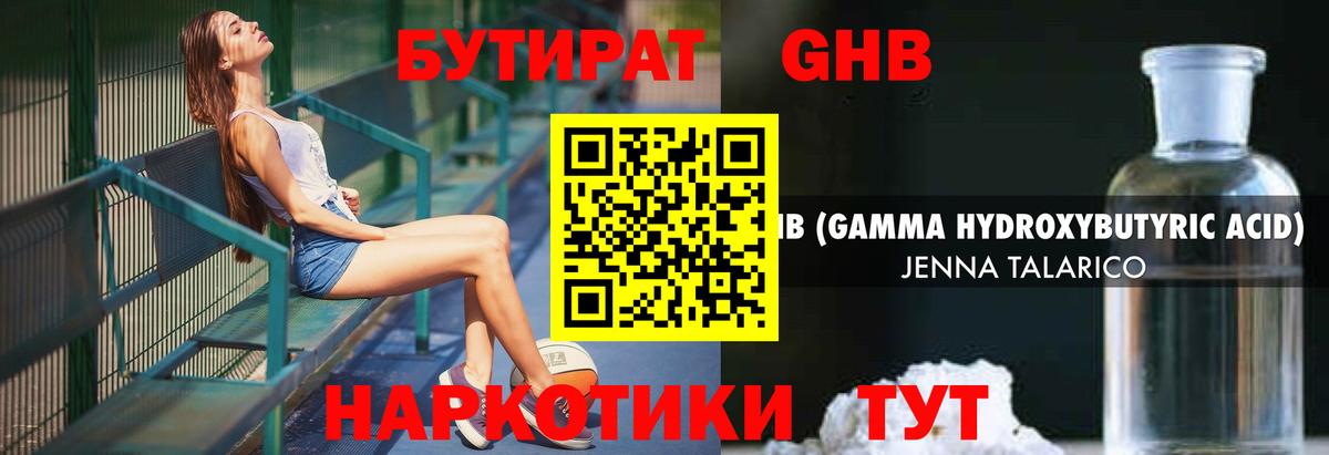 БУТИРАТ буратино Кореновск