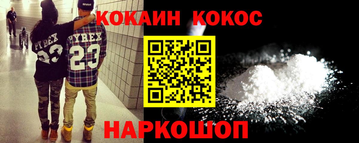 Кокаин 98%  наркошоп  COCAIN  Кореновск  Кокаин FishScale  Вход с VPN 