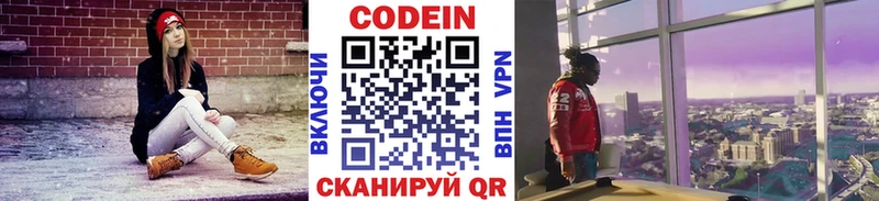 купить   Кореновск  Кодеин Purple Drank 