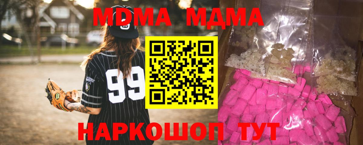 МДМА crystal  MDMA кристаллы  Вход с VPN  МДМА  Кореновск 