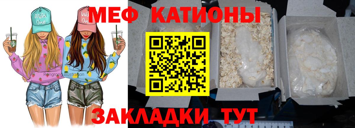 МЕФ кристаллы Кореновск