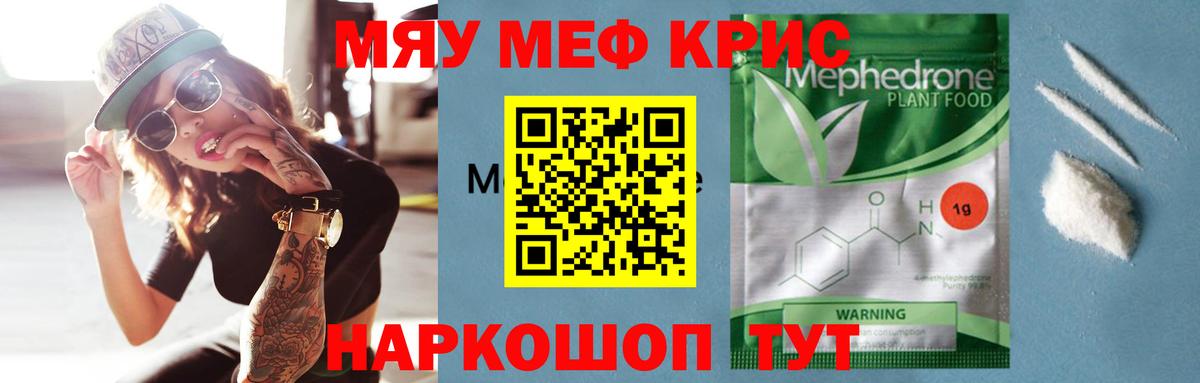 Меф  МЯУ-МЯУ mephedrone  МЕФ кристаллы  Вход с VPN  Меф  Кореновск 