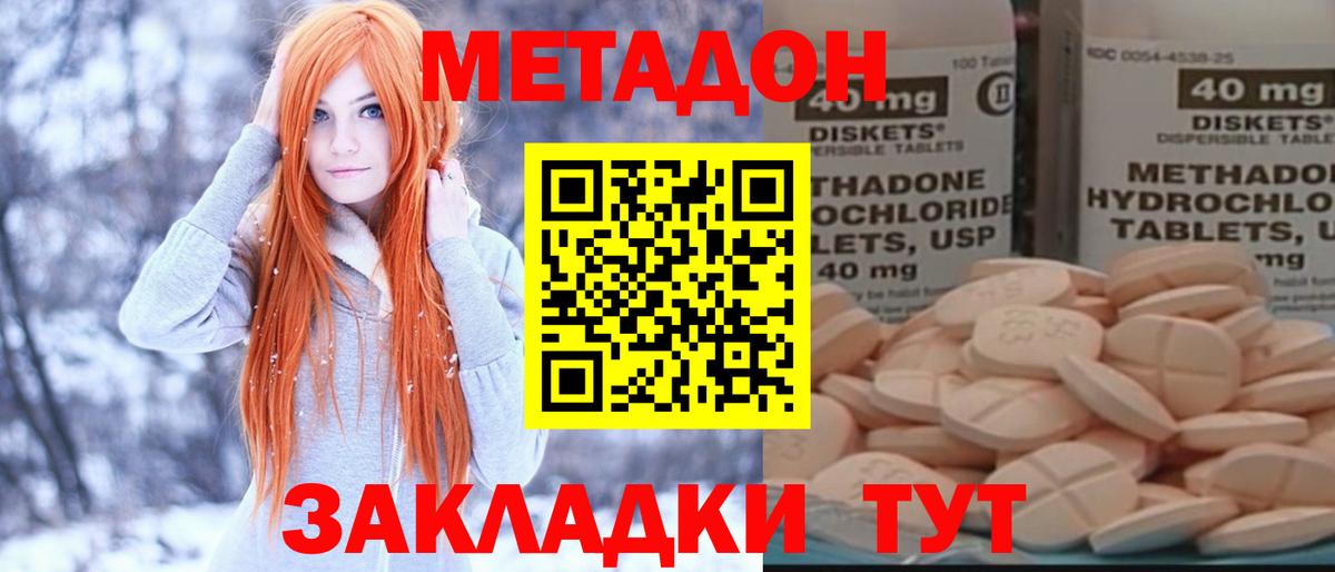 Метадон methadone  Вход с VPN  Кореновск  Метадон белоснежный 